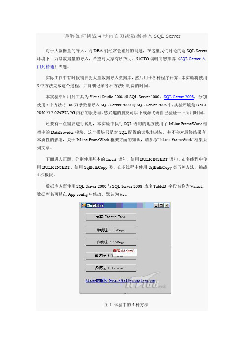详解如何挑战4秒内百万级数据导入SQL Server