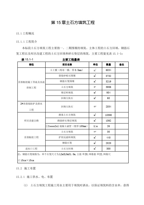 土石方填筑工程