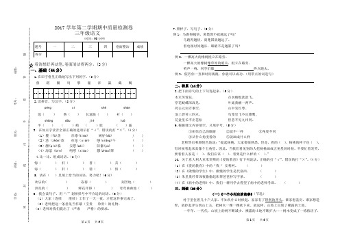 2017学年第二学期三年级语文期中质量检测卷