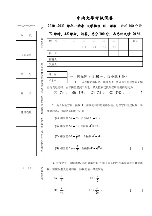 中南大学2021年《大学物理Ⅲ》期末考试试题及答案解析