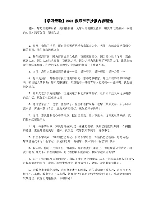 【学习经验】2021教师节手抄报内容精选