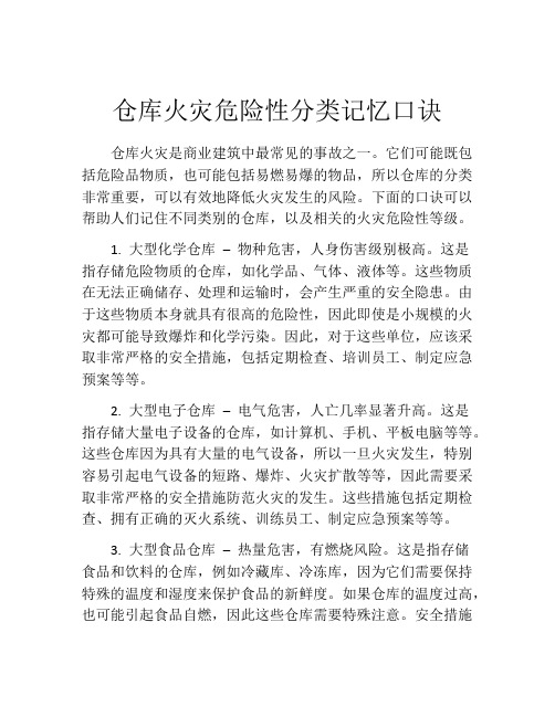 仓库火灾危险性分类记忆口诀