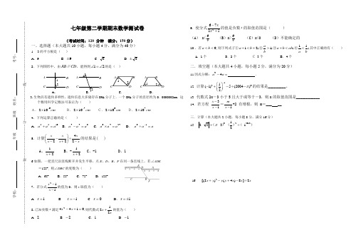 七年级第二学期数学期末测试卷及答案(沪科版)