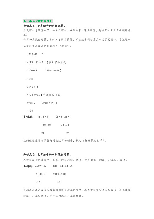 四年级数学下册全册知识要点(附易错题解析)