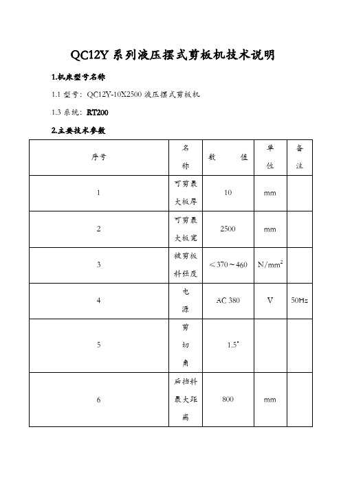 QC12Y剪板机