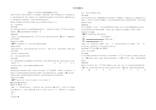 卓顶精文省重点中学中考文言文阅读答题技巧与方法.doc