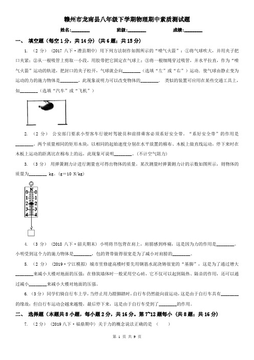 赣州市龙南县八年级下学期物理期中素质测试题