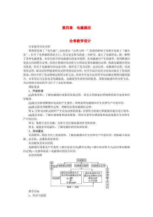 高中物理 划时代的发现教案 新人教版选修3