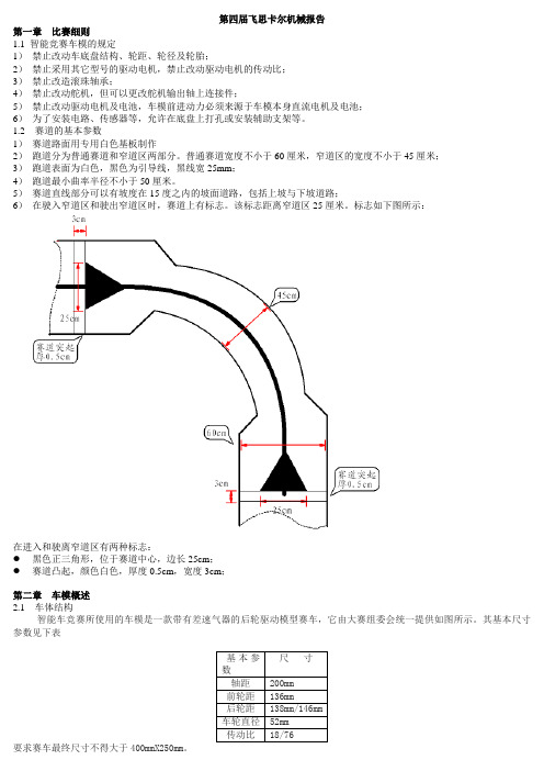 飞思卡尔机械结构调整