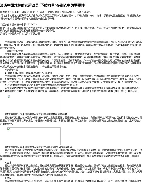 浅谈中国式摔跤女运动员“下肢力量”在训练中的重要性