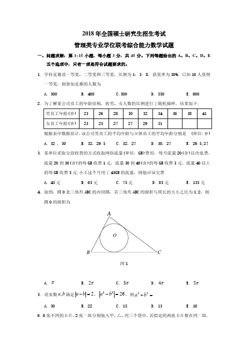 管理类联考数学真题