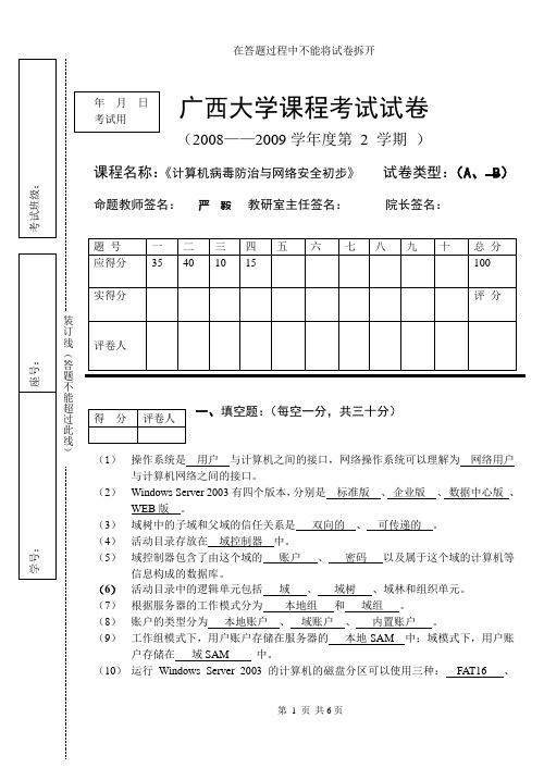 网络操作系统试卷-A(答案)