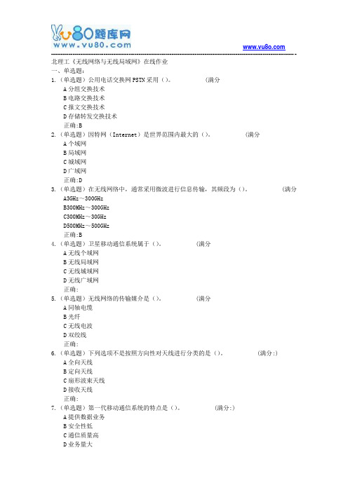 18春北理工《无线网络与无线局域网》在线作业