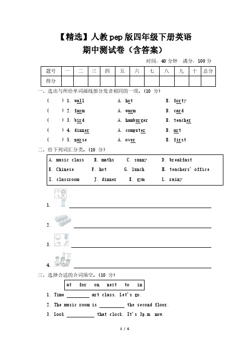 【精选】人教pep版四年级下册英语期中测试卷(含答案)