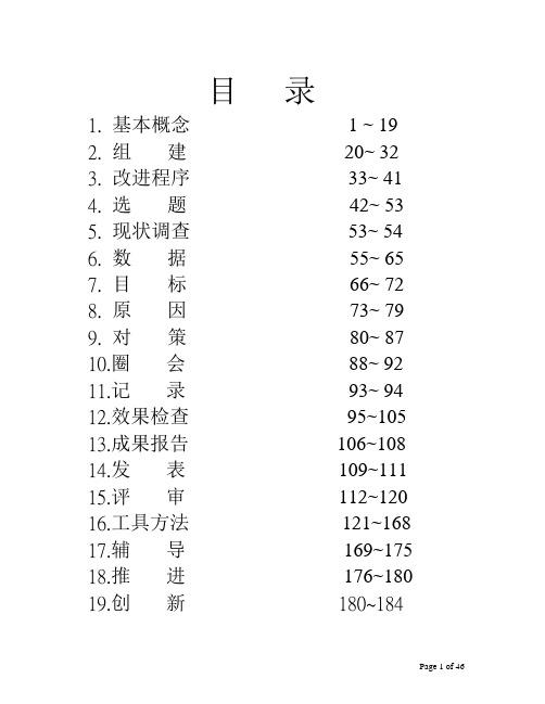 QCC基础知识问答