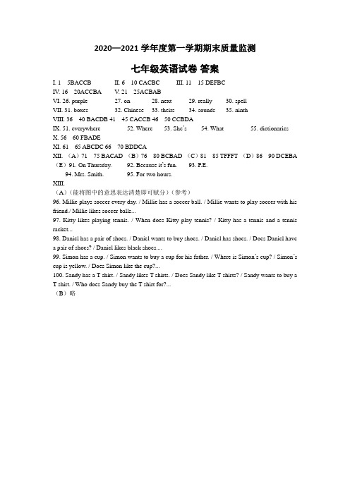 吉林省长春市农安县-学年第一学期七年级英语期末教学质量监测（图片版含答案，含听力音频，无听力原文）