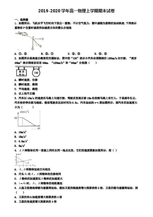 ┃试卷合集4套┃2020年安徽省阜阳市物理高一(上)期末经典模拟试题