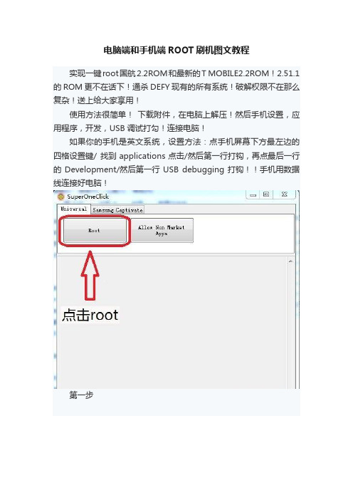 电脑端和手机端ROOT刷机图文教程