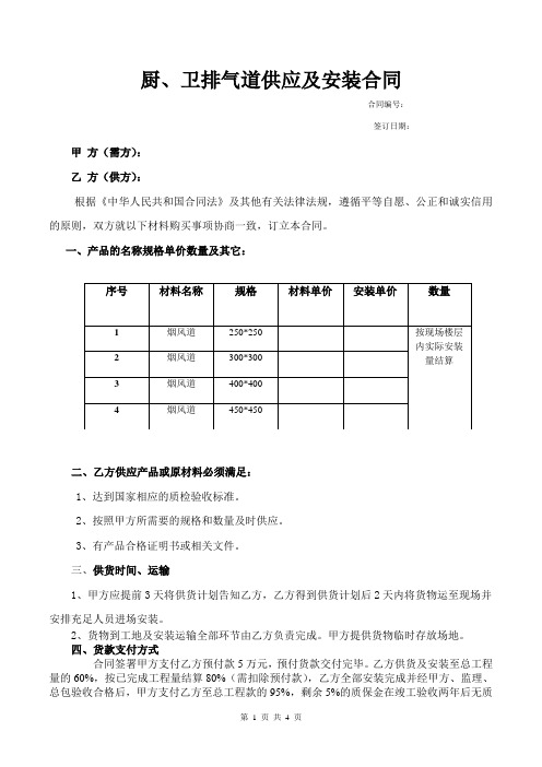 厨、卫排气道采购及安装合同