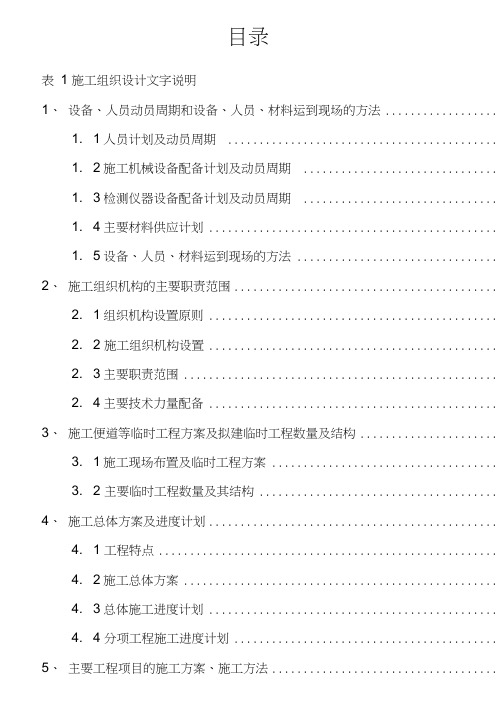 某高速公路投标施工组织设计方案