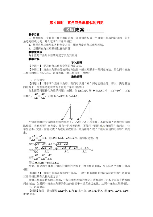 沪科初中数学九上《相似三角形的判定》教案_13