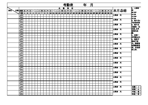 考勤表标准模板