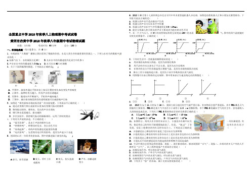 全国重点中学2018年秋季八上物理期中考试试卷---初二物理期中考试