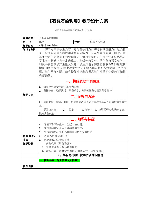 教学设计石灰石的利用