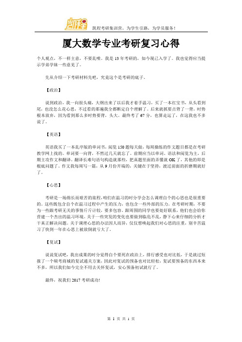 厦大数学专业考研复习心得