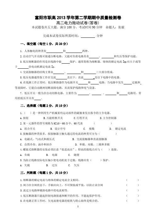 2013第二学期电力拖动期末试卷