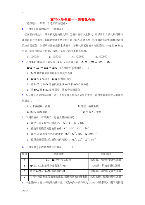 广西2012-2013学年高一化学专题练习 元素化合物专题 人教版