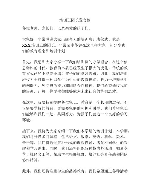 培训班园长发言稿