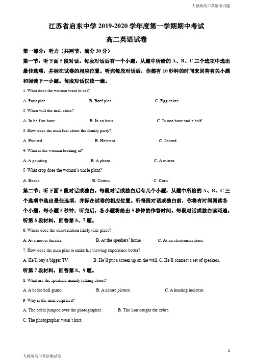 人教版高二上学期英语期中考试试题解析版