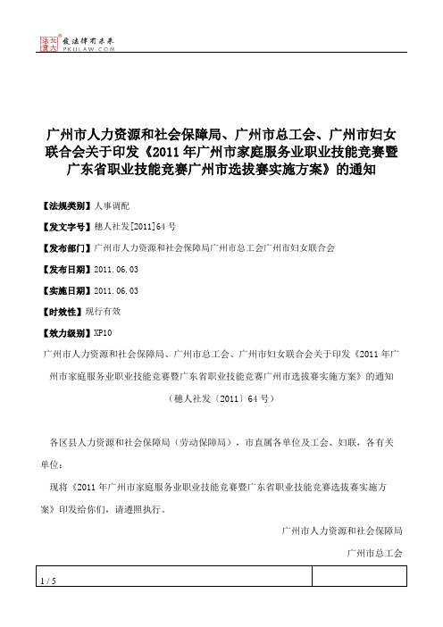 广州市人力资源和社会保障局、广州市总工会、广州市妇女联合会关