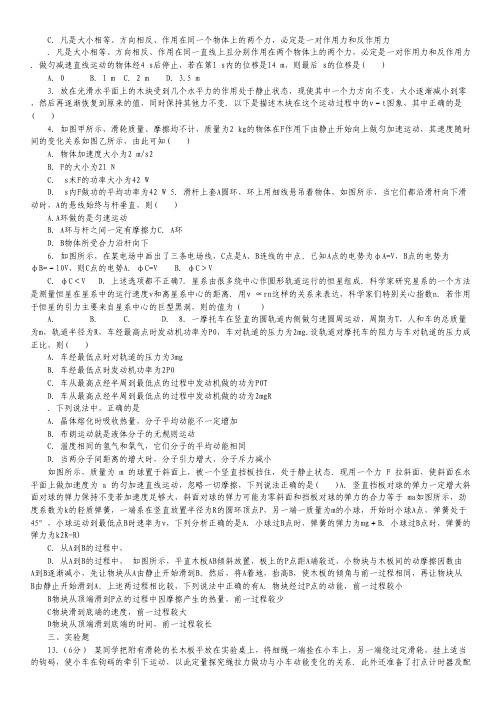 吉林省实验中学高三上学期第三次质量检测物理试卷.pdf