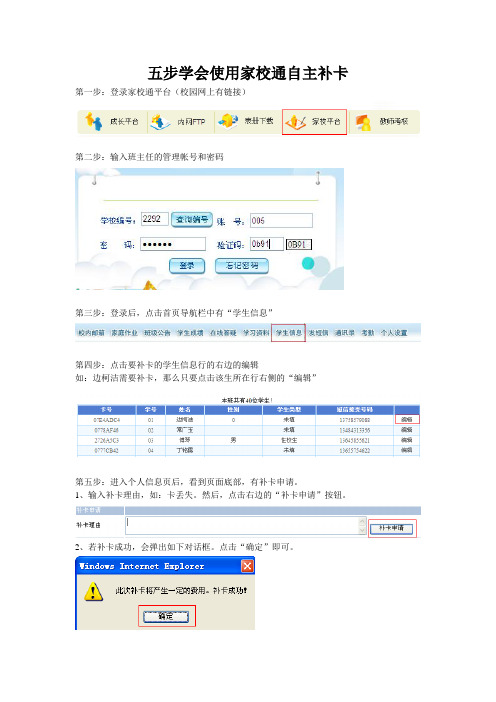 五步学会使用家校通自主补卡