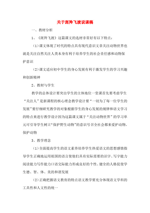 关于斑羚飞渡说课稿