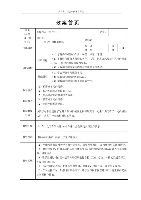 车工实训教案7