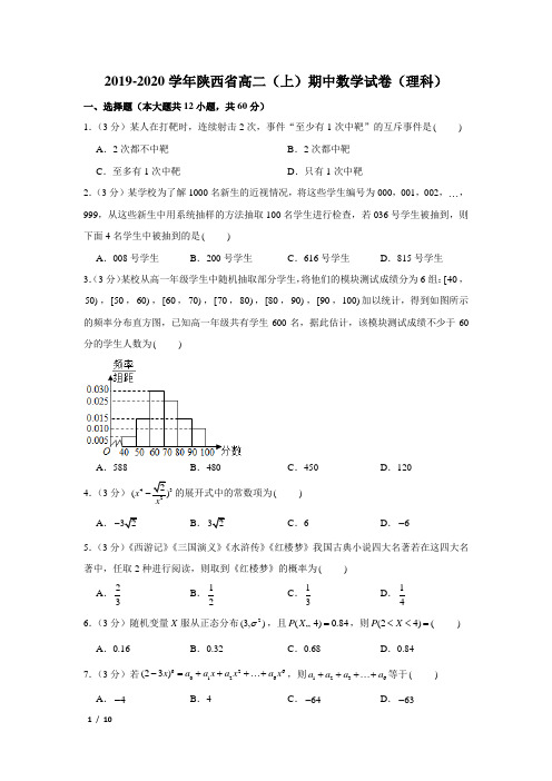 【精品高二数学试卷】2019-2020西安高二(上)期中(理科)+答案