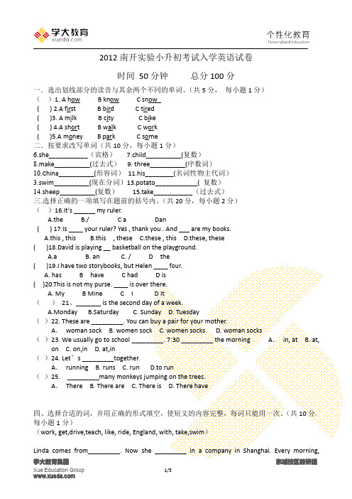 2012南开实验小升初考试入学英语试卷