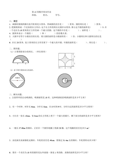 第15周数学周末作业