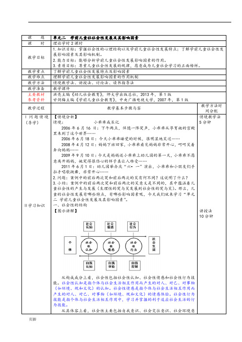 02学前儿童社会性发展及其影响因素