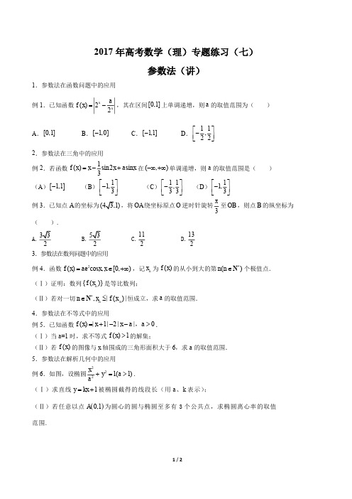 2017学年高考数学年(理)数列与不等式(练)专题练习 答案