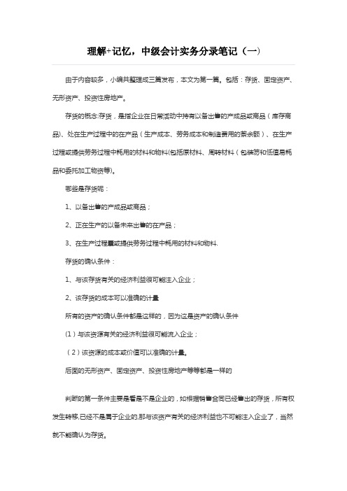 理解+记忆-中级会计实务分录笔记(一)