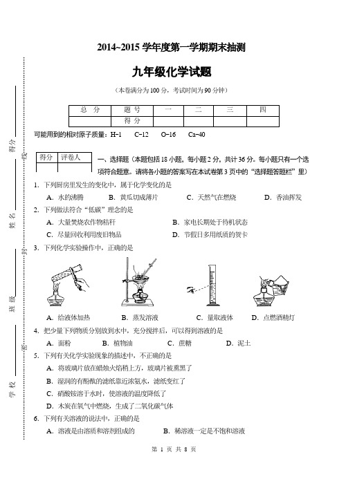 2014-2015徐州市第一学期期末化学试卷及答案