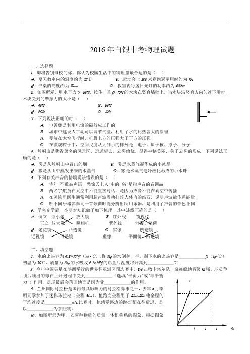 2016年白银中考物理试题