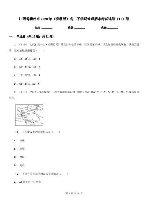 江西省赣州市2020年(春秋版)高二下学期地理期末考试试卷(II)卷