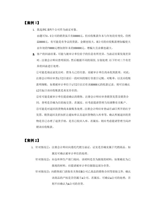 审计学课程设计20个案例参考答案