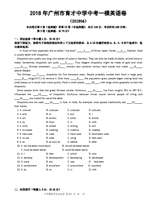 2018年广州市育才中学中考一模英语卷含答案及评分标准