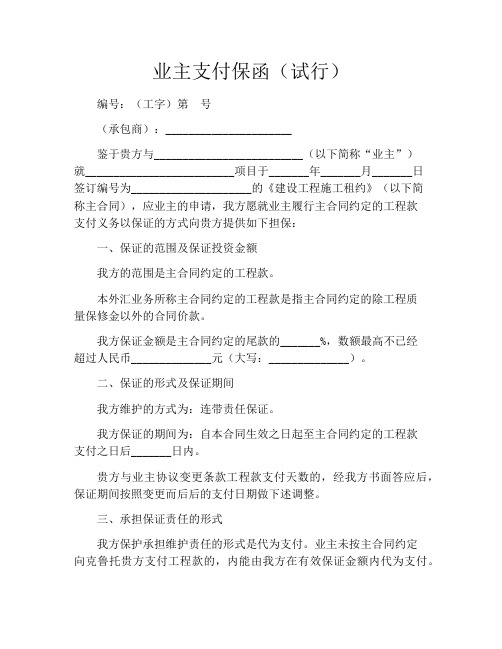 业主支付保函(试行)